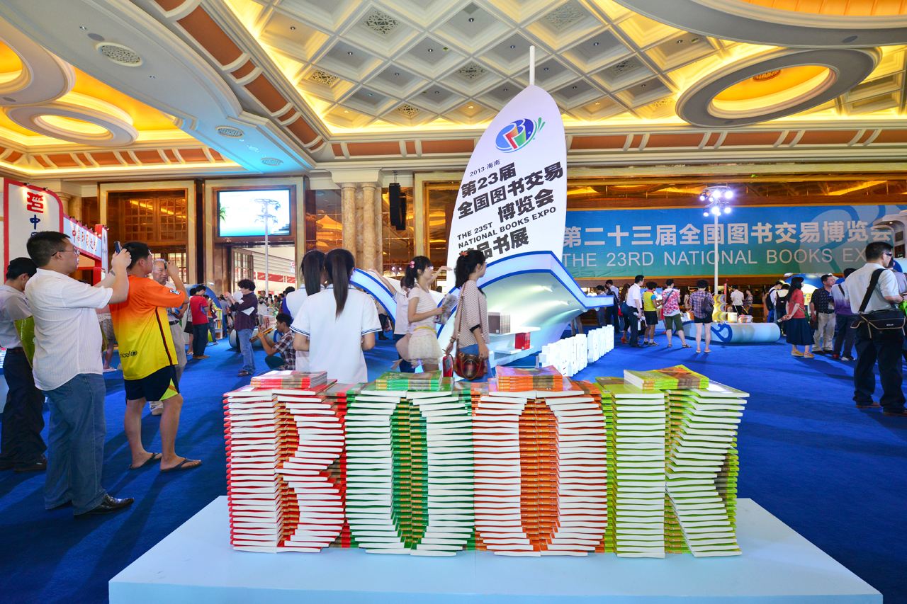 第27届全国书博会6月1日起在唐山南湖国际会展中心举行